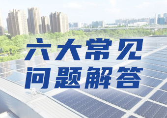 關(guān)于碲化鎘薄膜電池的六個常見問題解答